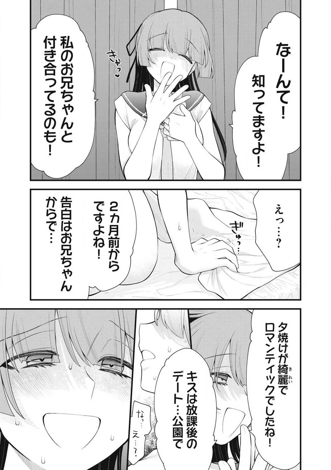 Anata no Imouto - Chapter 2 - Page 5