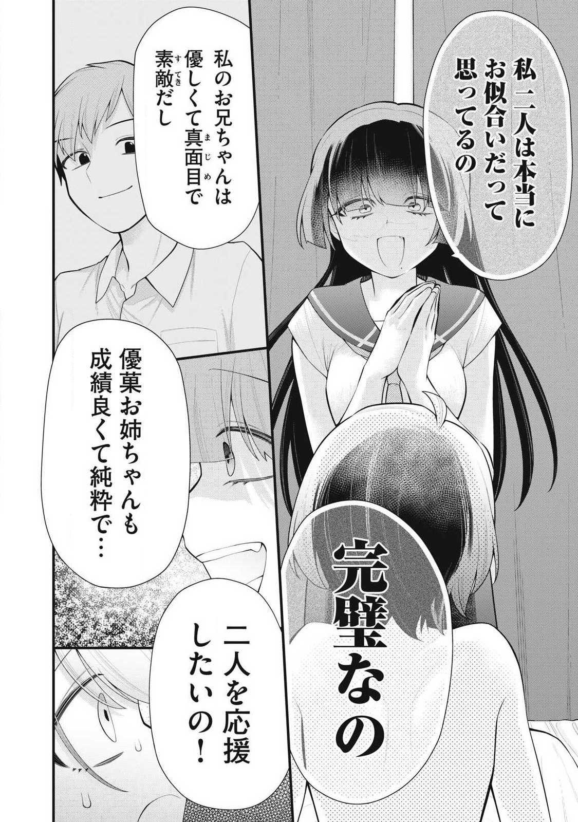 Anata no Imouto - Chapter 2 - Page 6