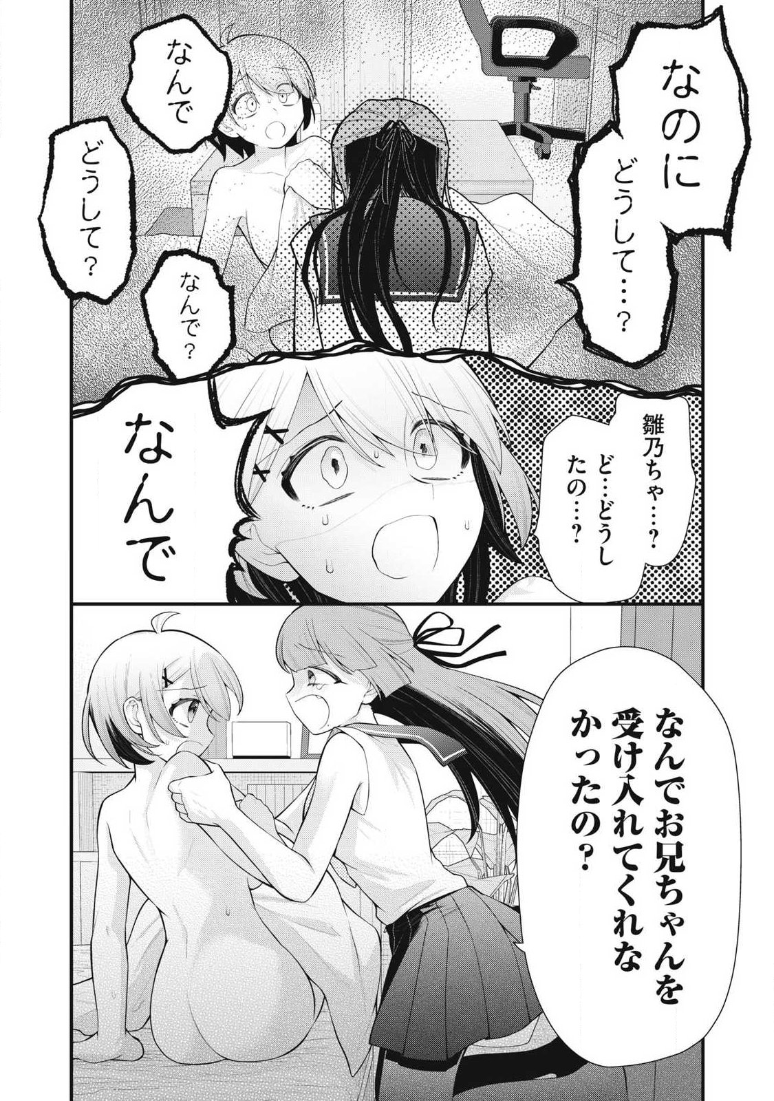 Anata no Imouto - Chapter 2 - Page 7