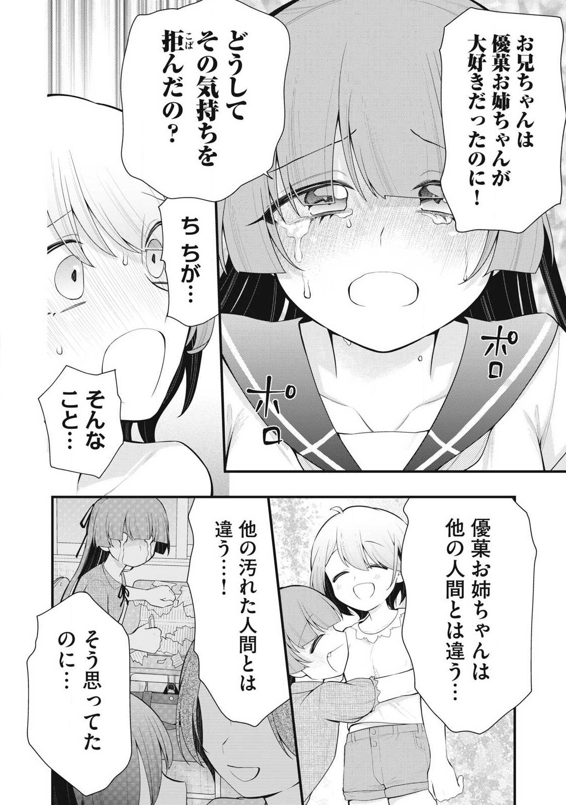 Anata no Imouto - Chapter 2 - Page 8