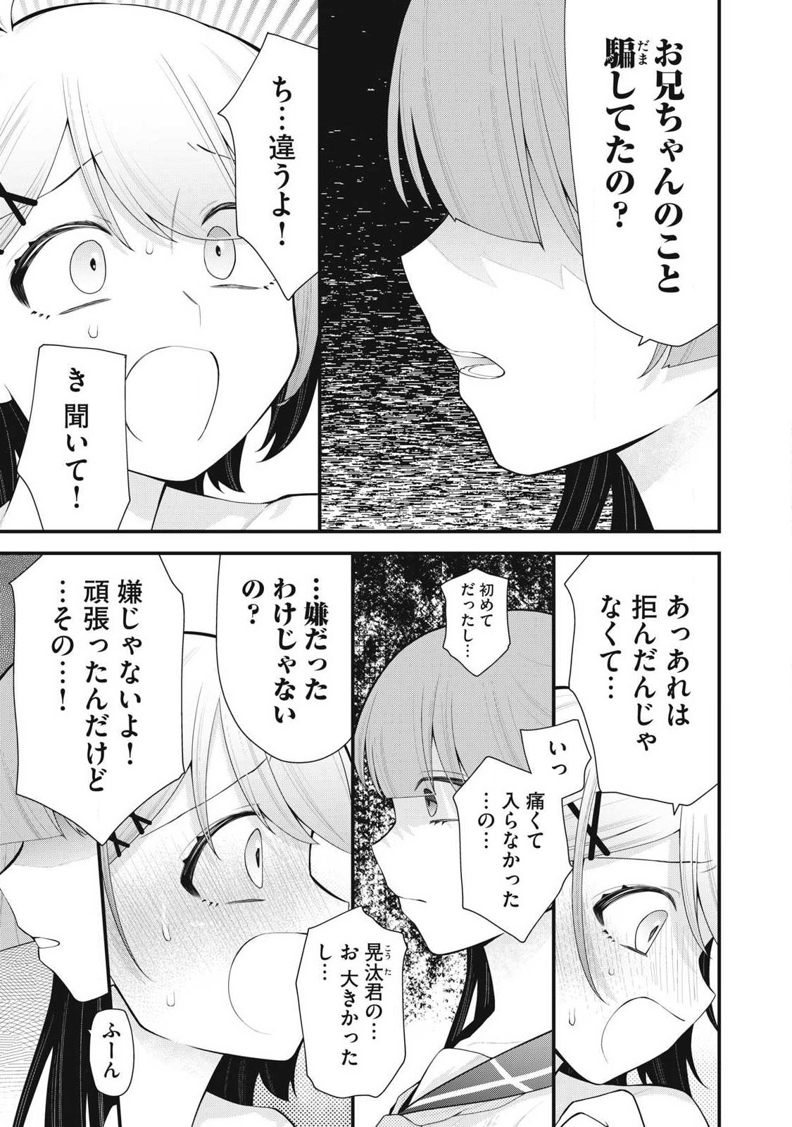 Anata no Imouto - Chapter 2 - Page 9