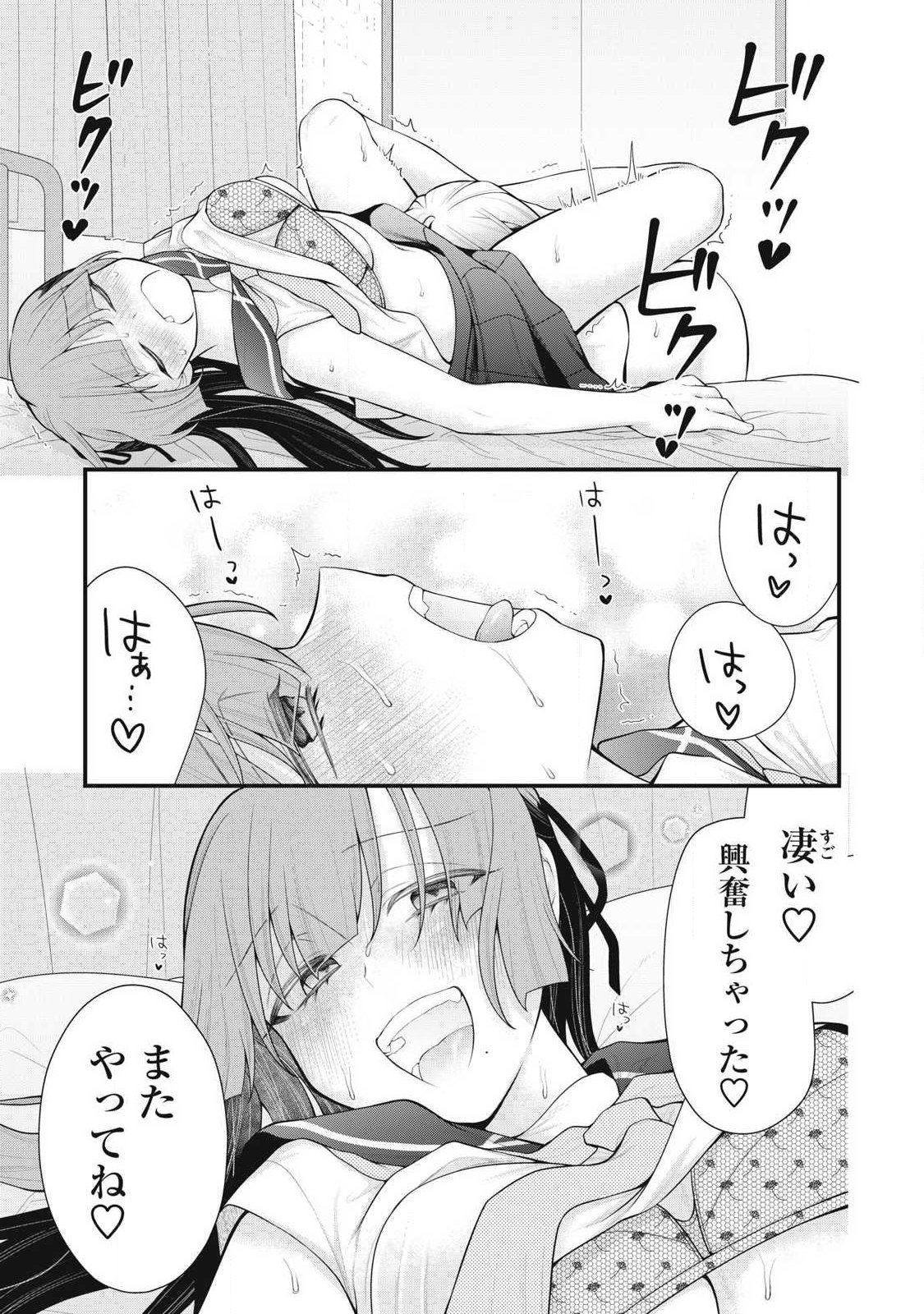 Anata no Imouto - Chapter 8 - Page 11