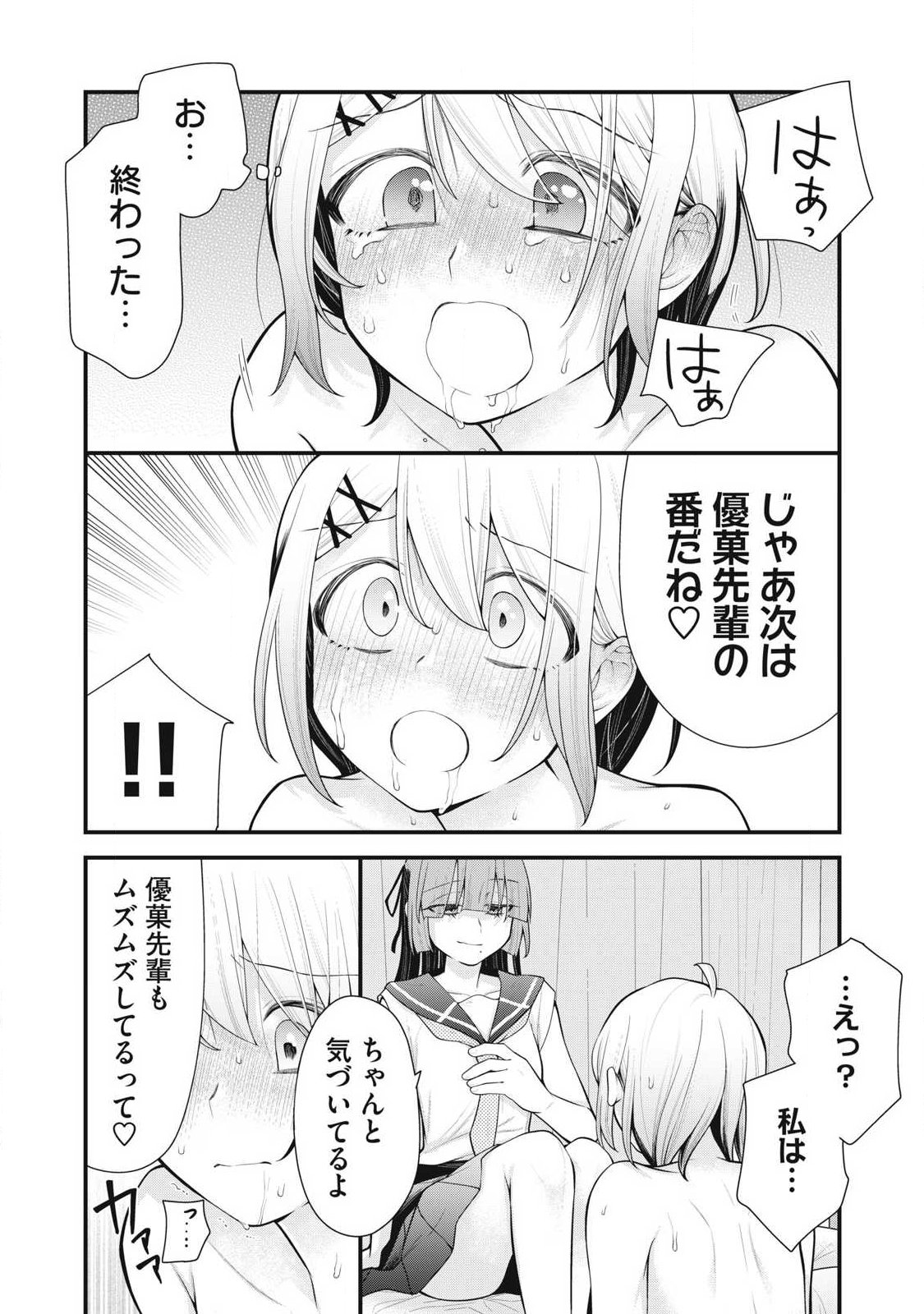 Anata no Imouto - Chapter 8 - Page 12
