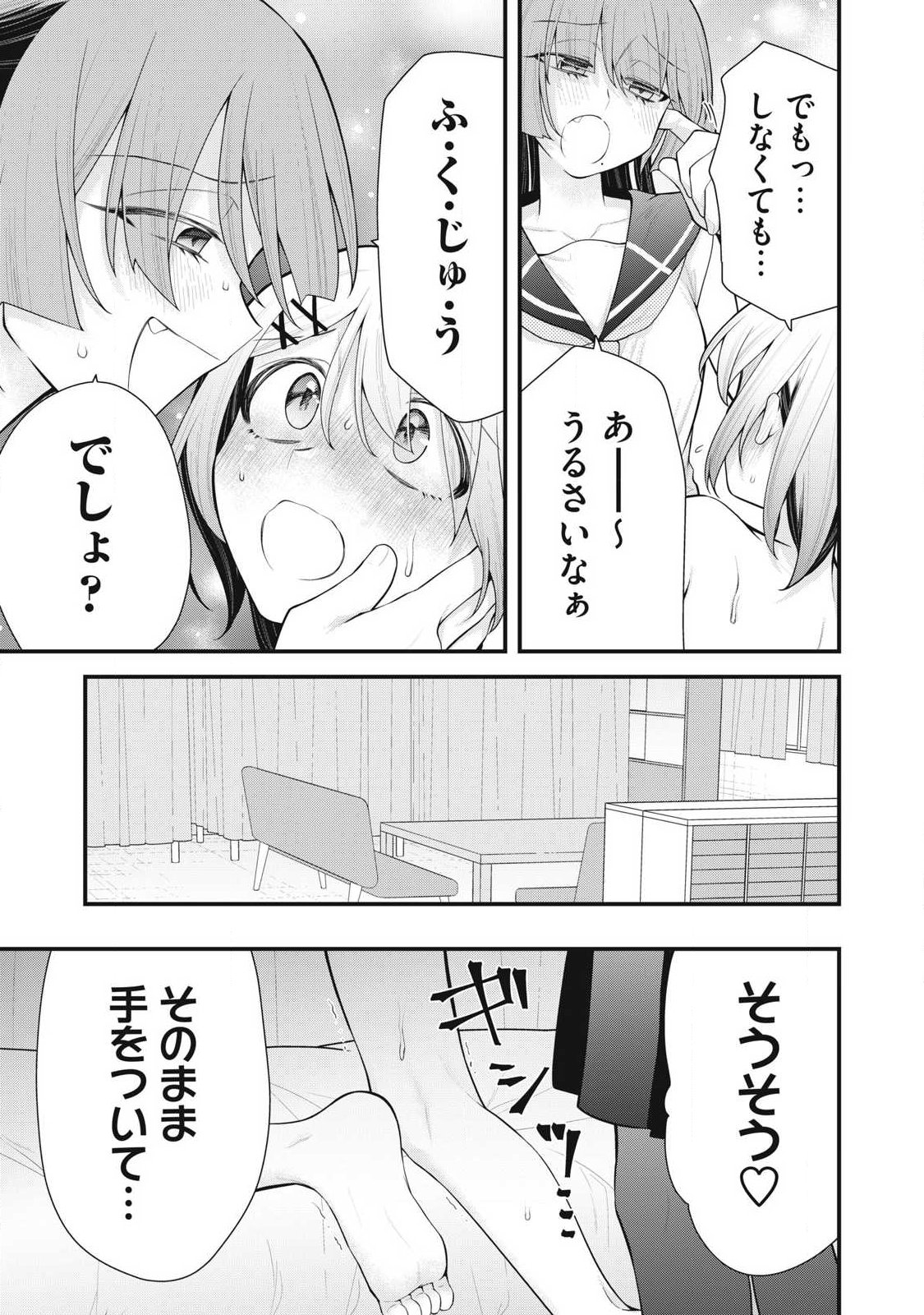 Anata no Imouto - Chapter 8 - Page 13