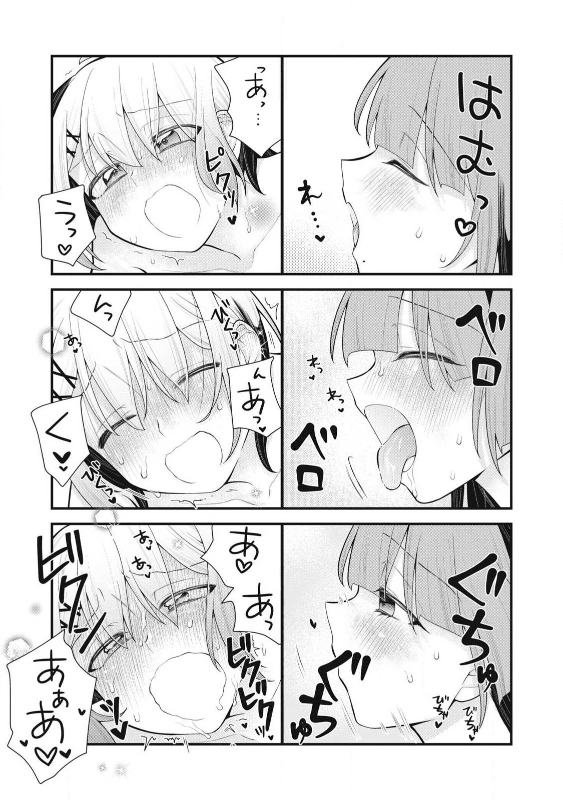Anata no Imouto - Chapter 8 - Page 15