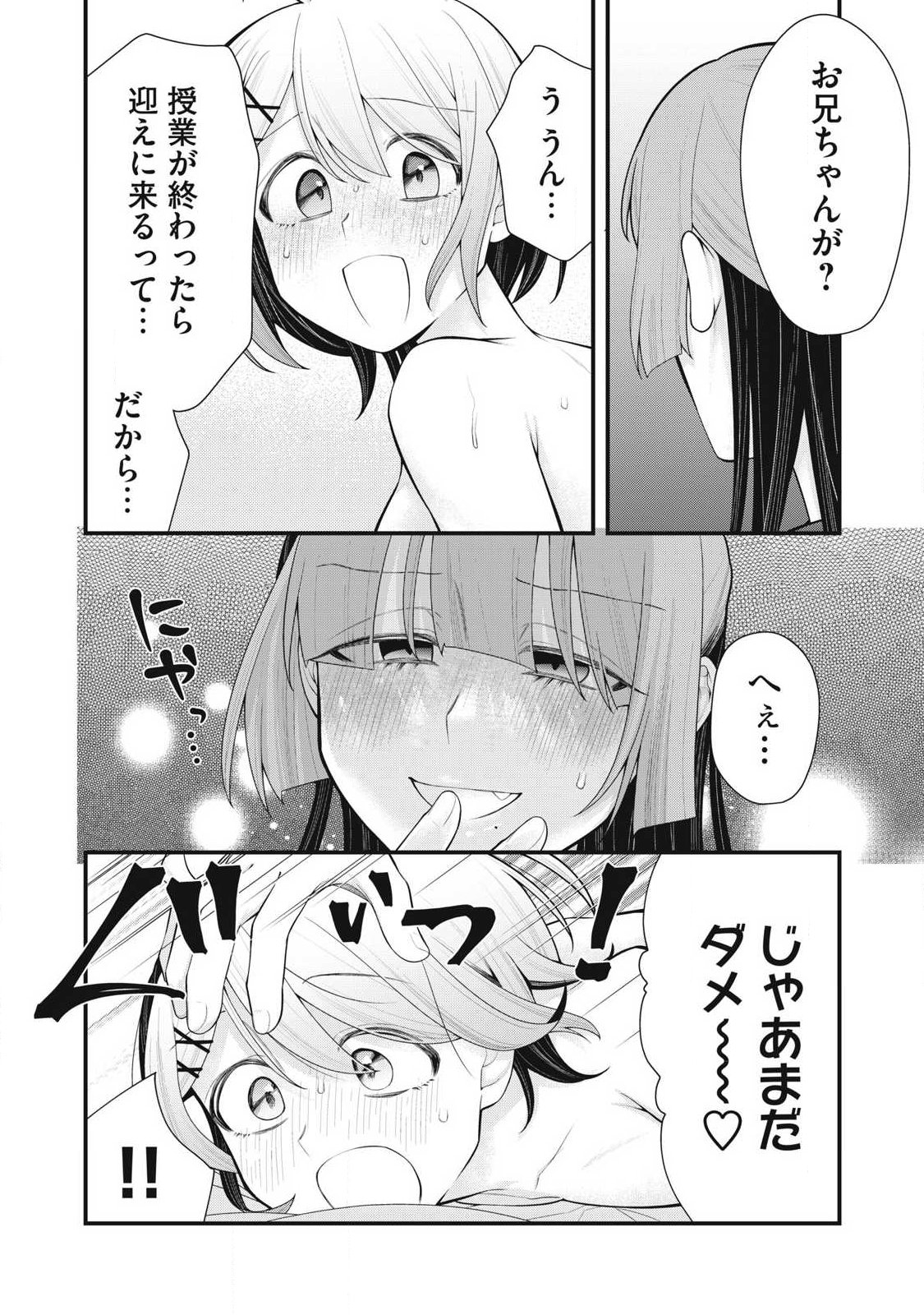 Anata no Imouto - Chapter 8 - Page 18