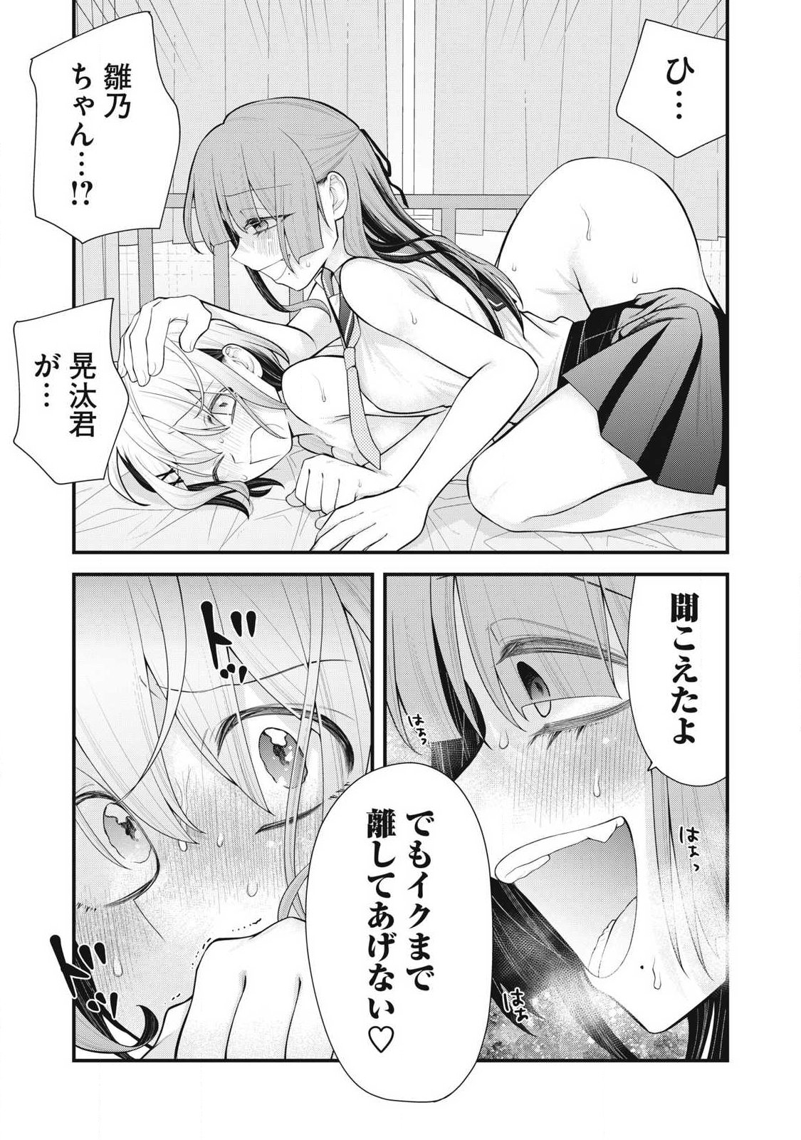 Anata no Imouto - Chapter 8 - Page 19