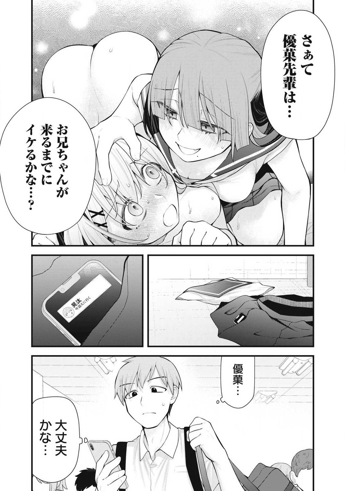 Anata no Imouto - Chapter 8 - Page 20