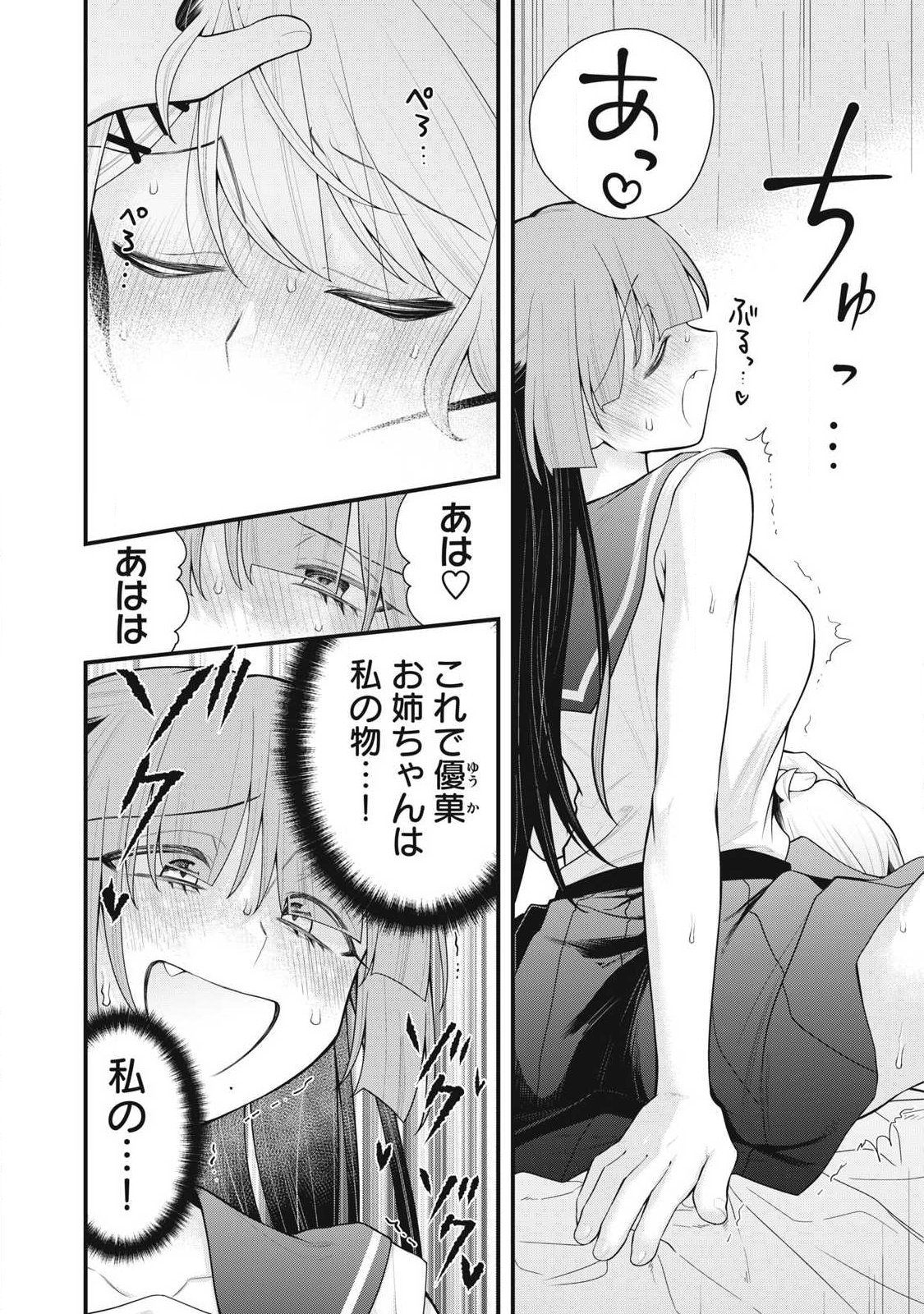 Anata no Imouto - Chapter 8 - Page 4