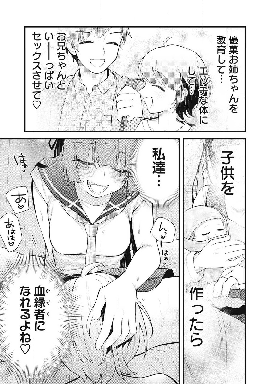 Anata no Imouto - Chapter 8 - Page 5