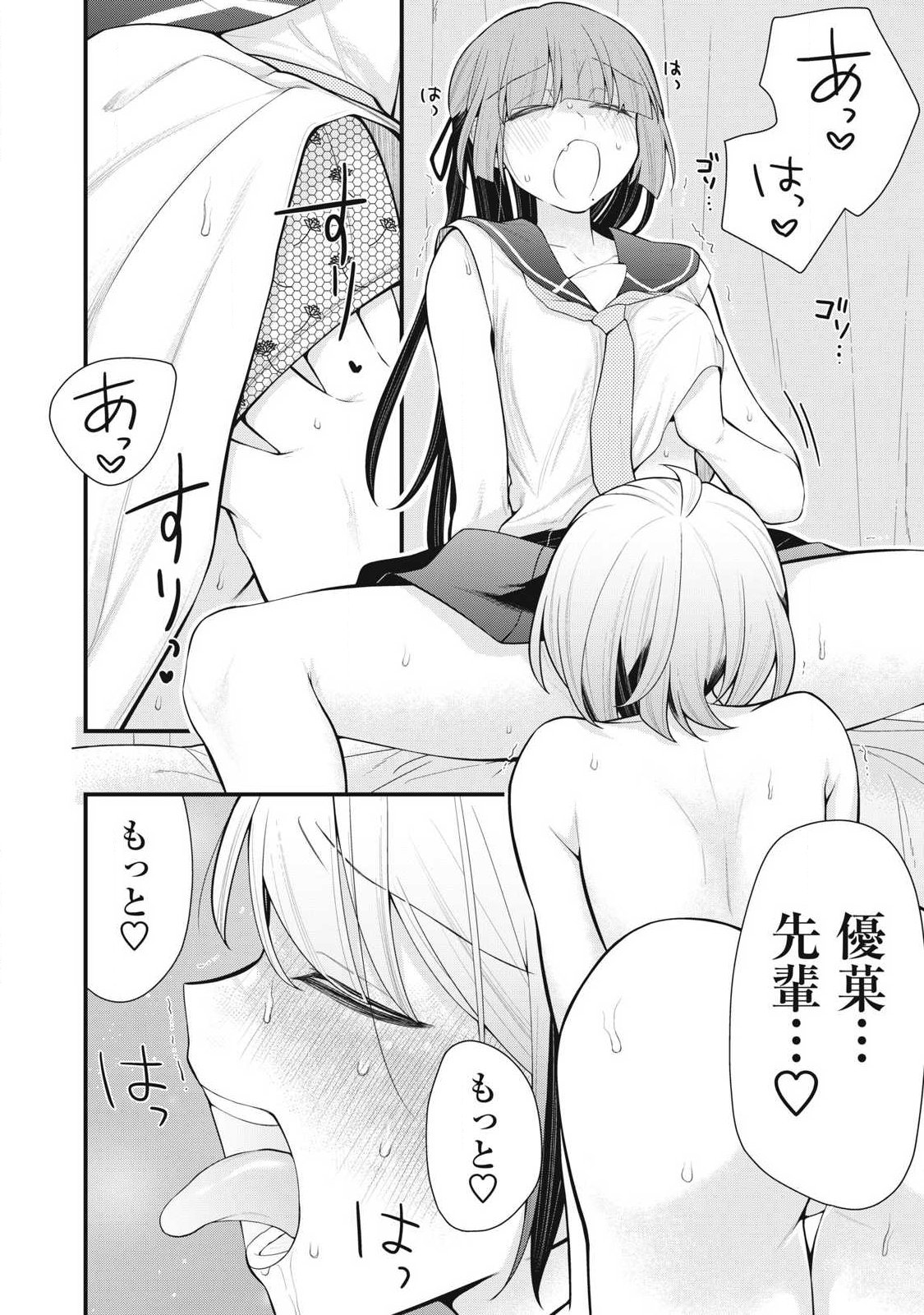 Anata no Imouto - Chapter 8 - Page 6