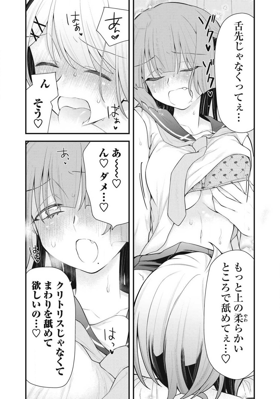 Anata no Imouto - Chapter 8 - Page 7