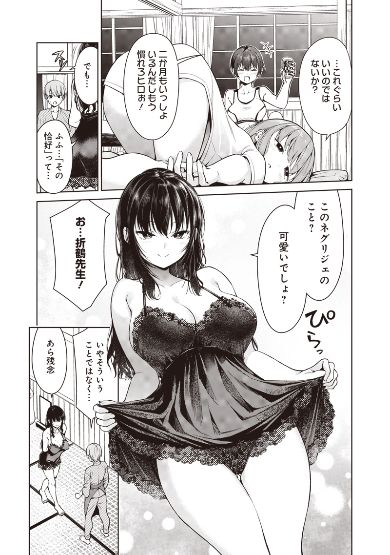 Anata-tachi Soredemo Sensei desu ka! - Chapter 1 - Page 13