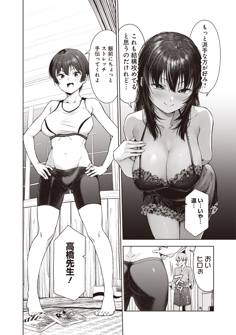 Anata-tachi Soredemo Sensei desu ka! - Chapter 1 - Page 14