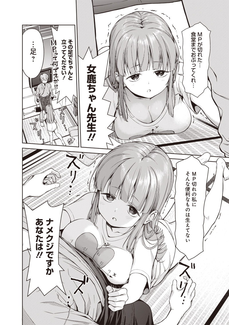 Anata-tachi Soredemo Sensei desu ka! - Chapter 1 - Page 16