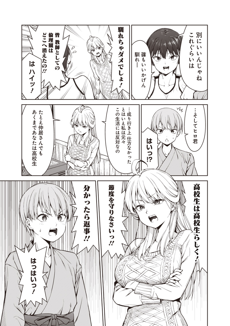 Anata-tachi Soredemo Sensei desu ka! - Chapter 1 - Page 19