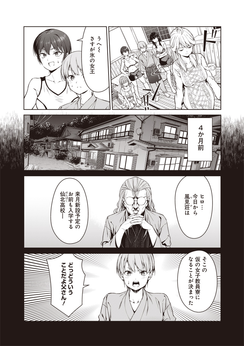 Anata-tachi Soredemo Sensei desu ka! - Chapter 1 - Page 20