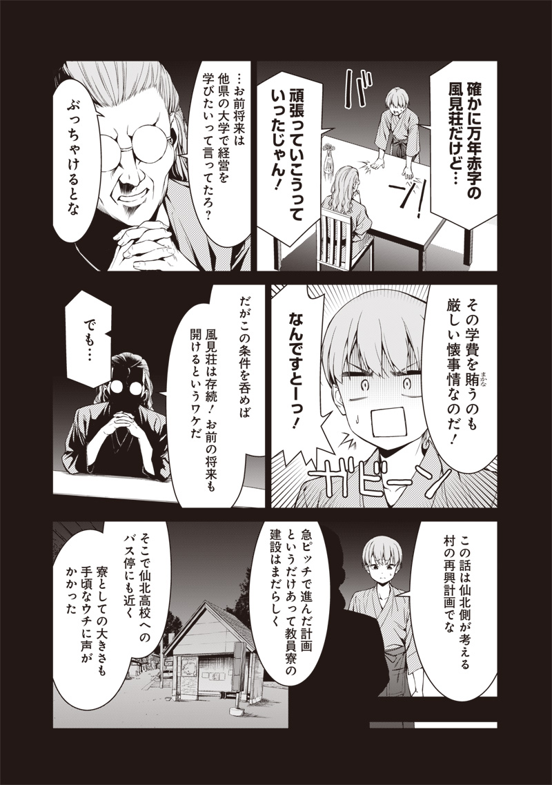 Anata-tachi Soredemo Sensei desu ka! - Chapter 1 - Page 21