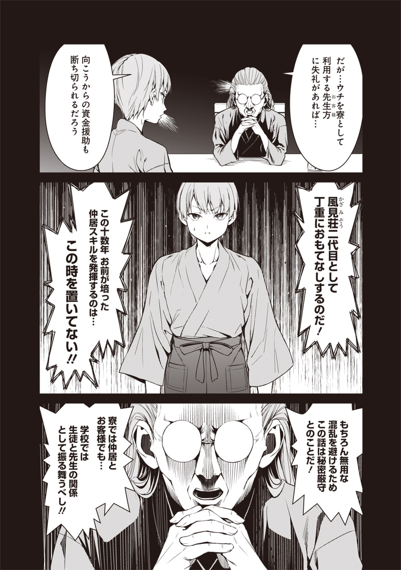 Anata-tachi Soredemo Sensei desu ka! - Chapter 1 - Page 22
