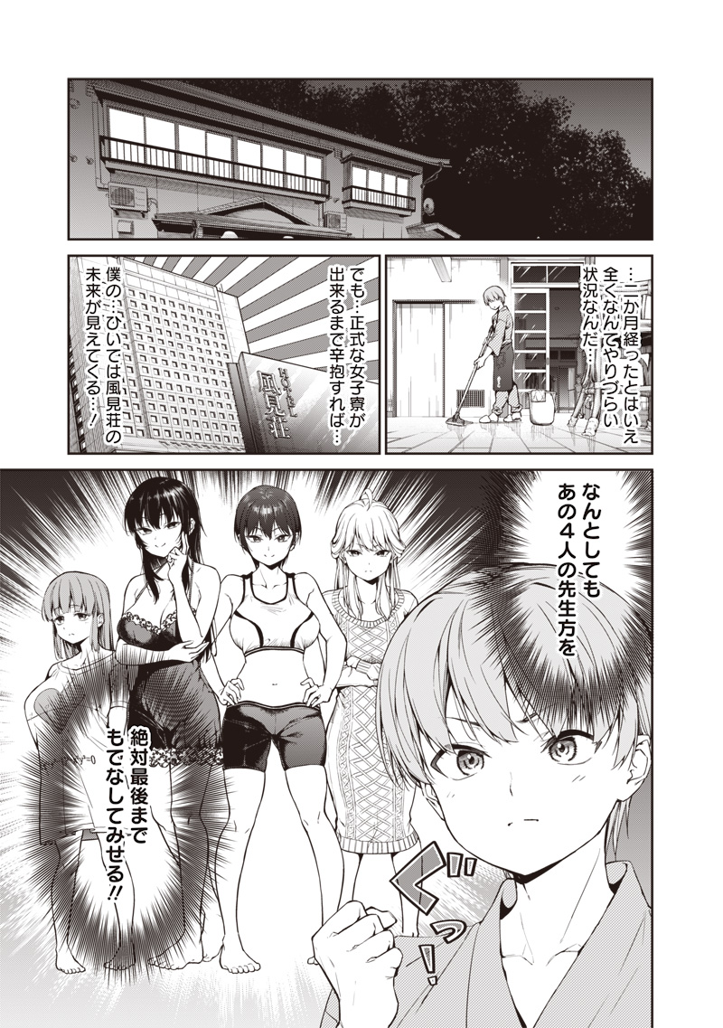 Anata-tachi Soredemo Sensei desu ka! - Chapter 1 - Page 23