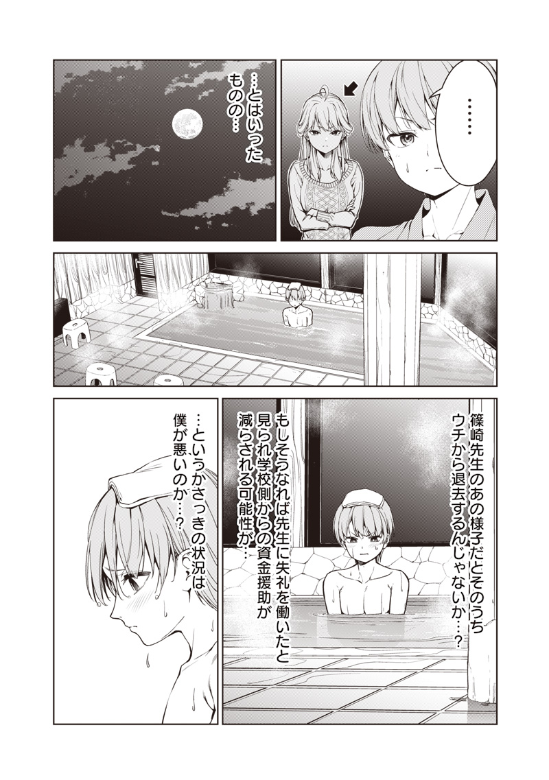 Anata-tachi Soredemo Sensei desu ka! - Chapter 1 - Page 24