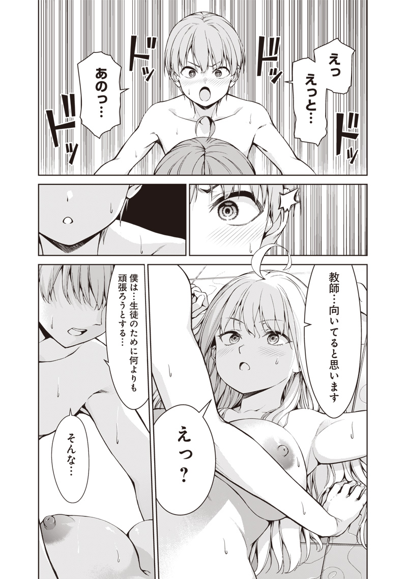 Anata-tachi Soredemo Sensei desu ka! - Chapter 1 - Page 31
