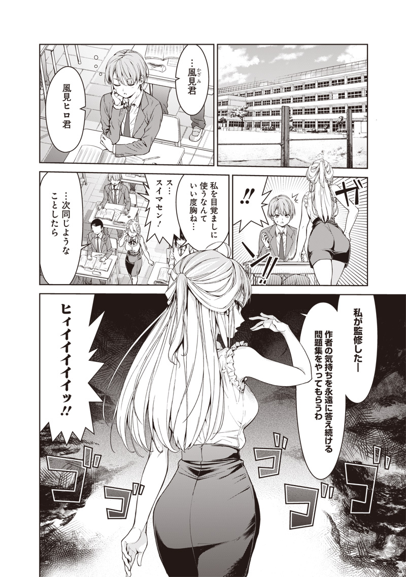 Anata-tachi Soredemo Sensei desu ka! - Chapter 1 - Page 4