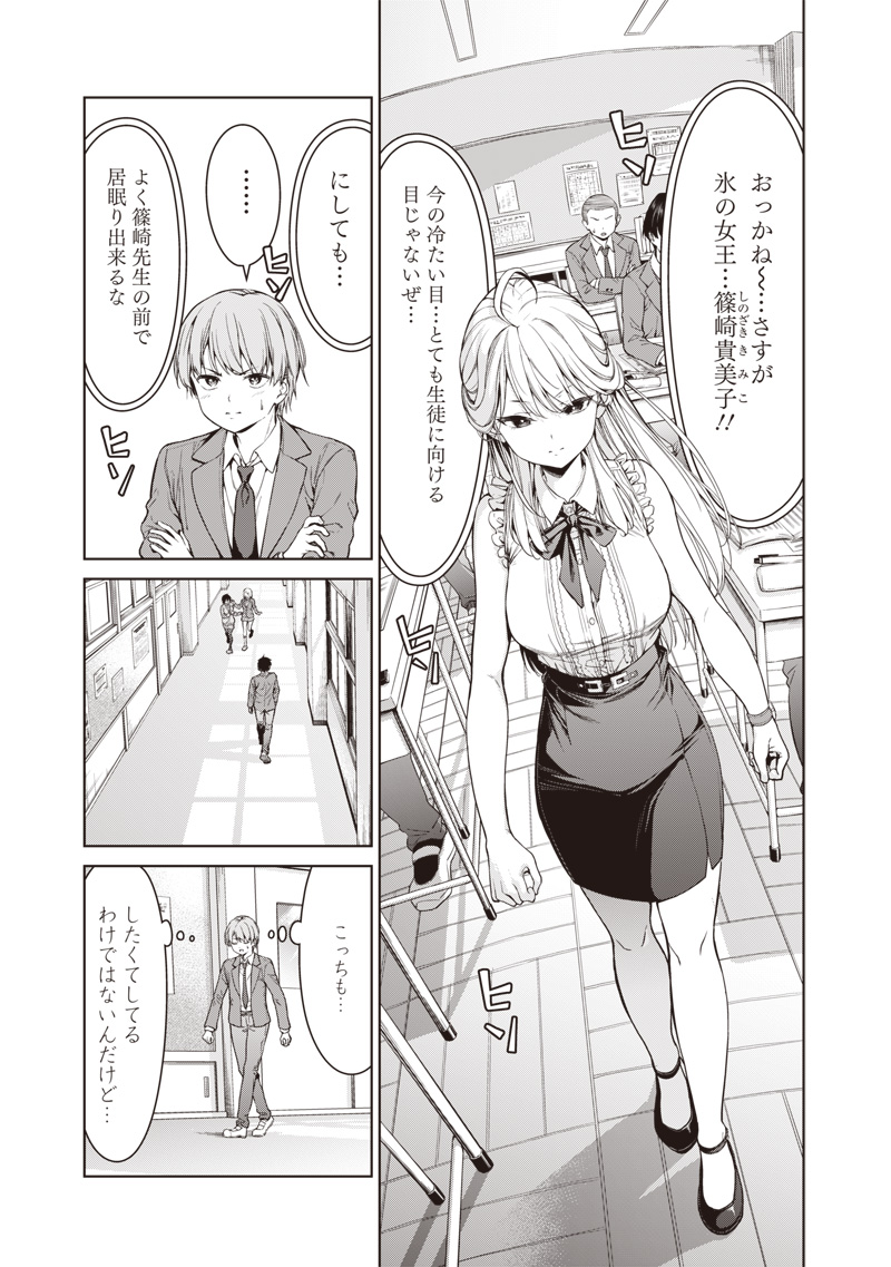 Anata-tachi Soredemo Sensei desu ka! - Chapter 1 - Page 5