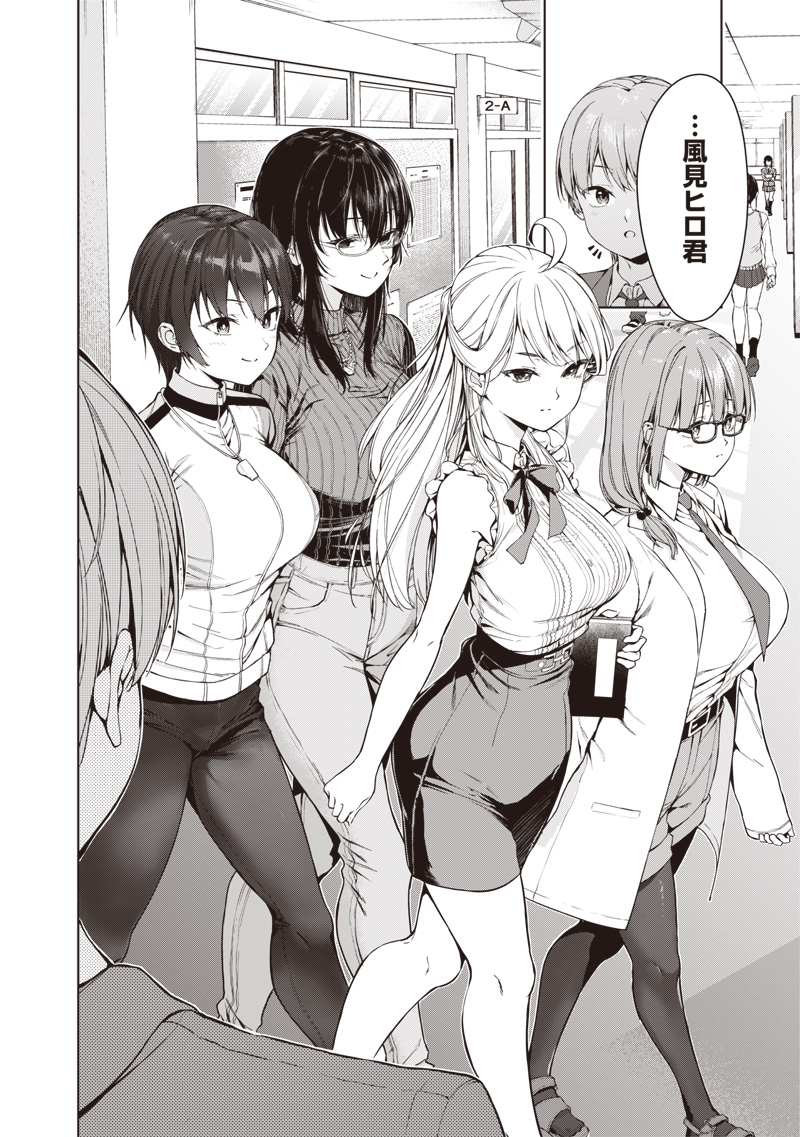 Anata-tachi Soredemo Sensei desu ka! - Chapter 1 - Page 6