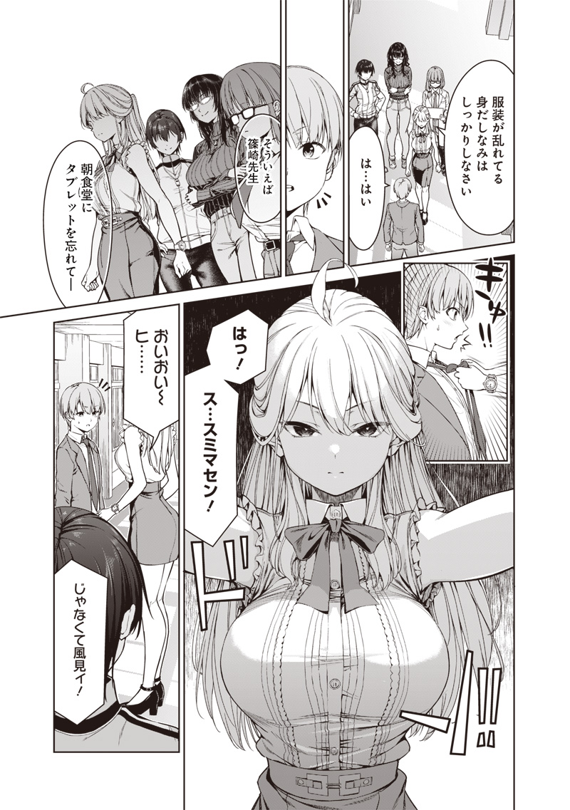 Anata-tachi Soredemo Sensei desu ka! - Chapter 1 - Page 7