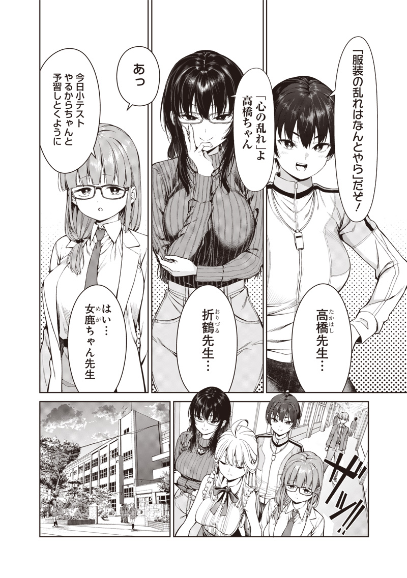 Anata-tachi Soredemo Sensei desu ka! - Chapter 1 - Page 8
