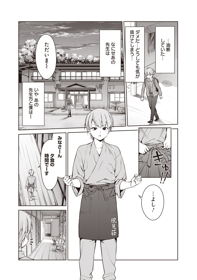 Anata-tachi Soredemo Sensei desu ka! - Chapter 1 - Page 9