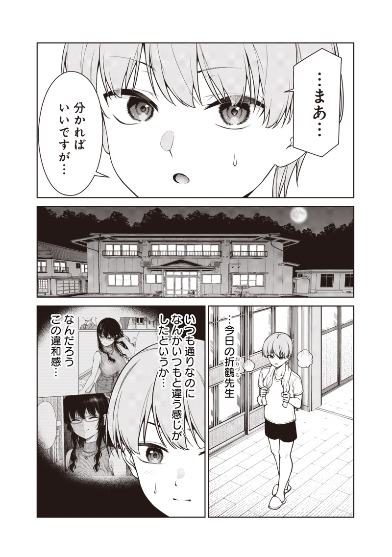 Anata-tachi Soredemo Sensei desu ka! - Chapter 11.2 - Page 8