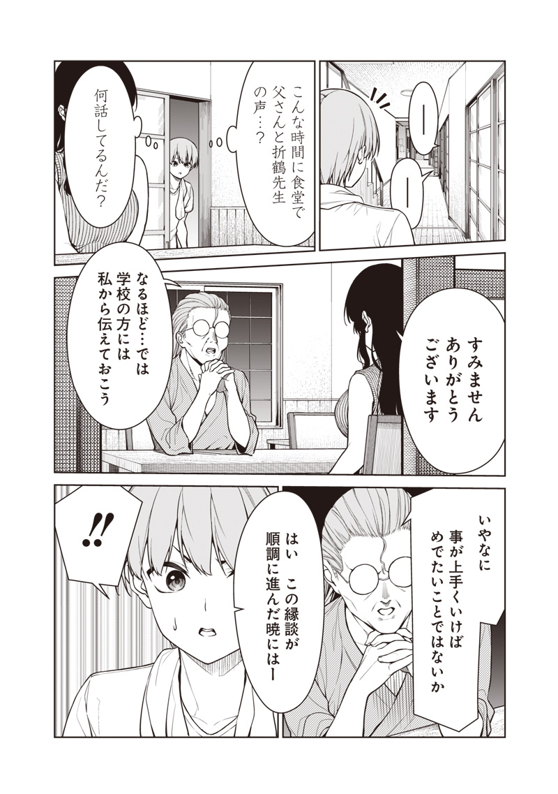 Anata-tachi Soredemo Sensei desu ka! - Chapter 11.2 - Page 9