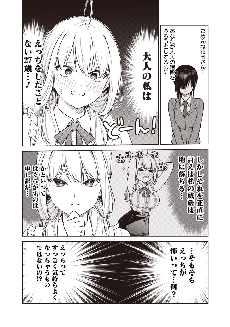 Anata-tachi Soredemo Sensei desu ka! - Chapter 11.5 - Page 2
