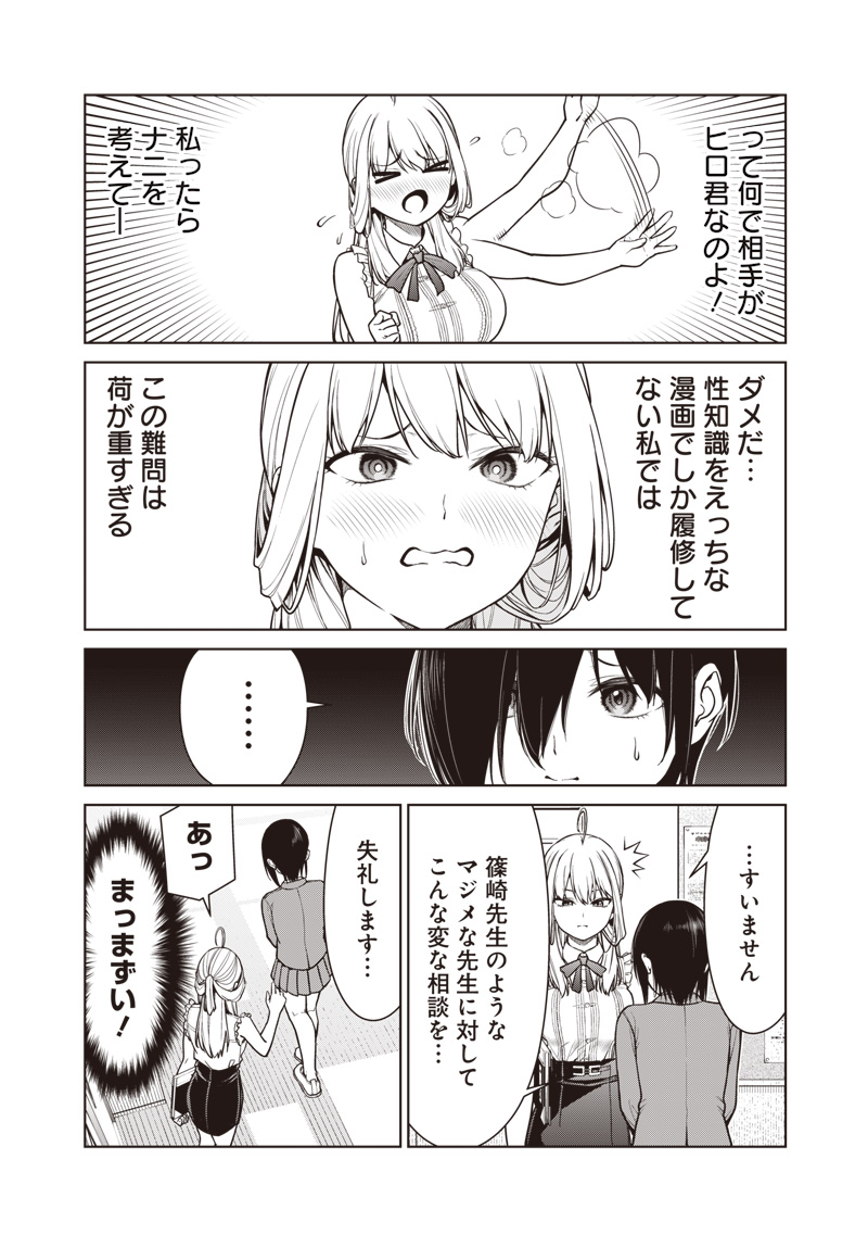 Anata-tachi Soredemo Sensei desu ka! - Chapter 11.5 - Page 4