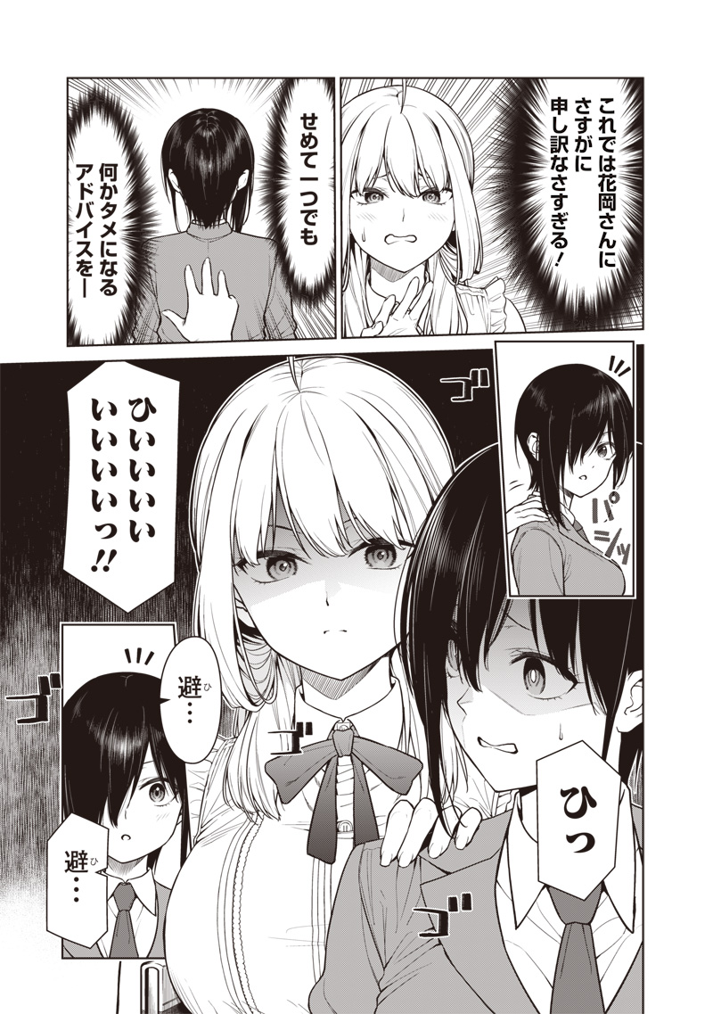 Anata-tachi Soredemo Sensei desu ka! - Chapter 11.5 - Page 5