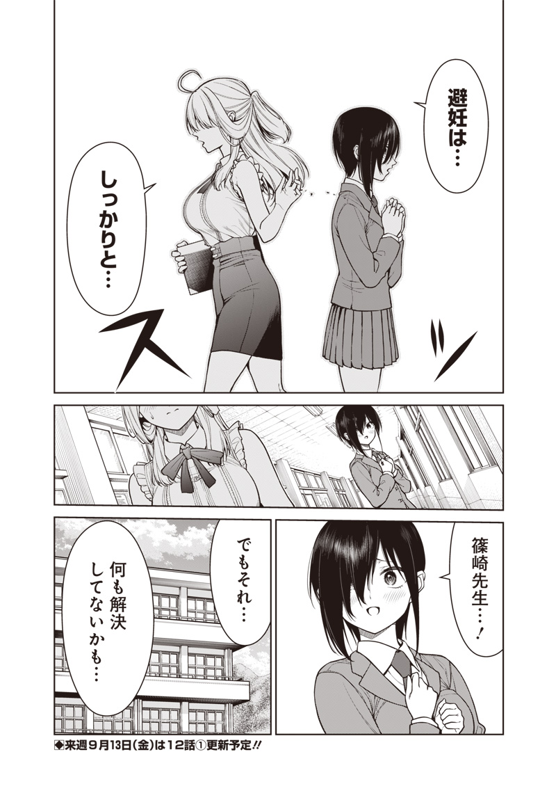 Anata-tachi Soredemo Sensei desu ka! - Chapter 11.5 - Page 6