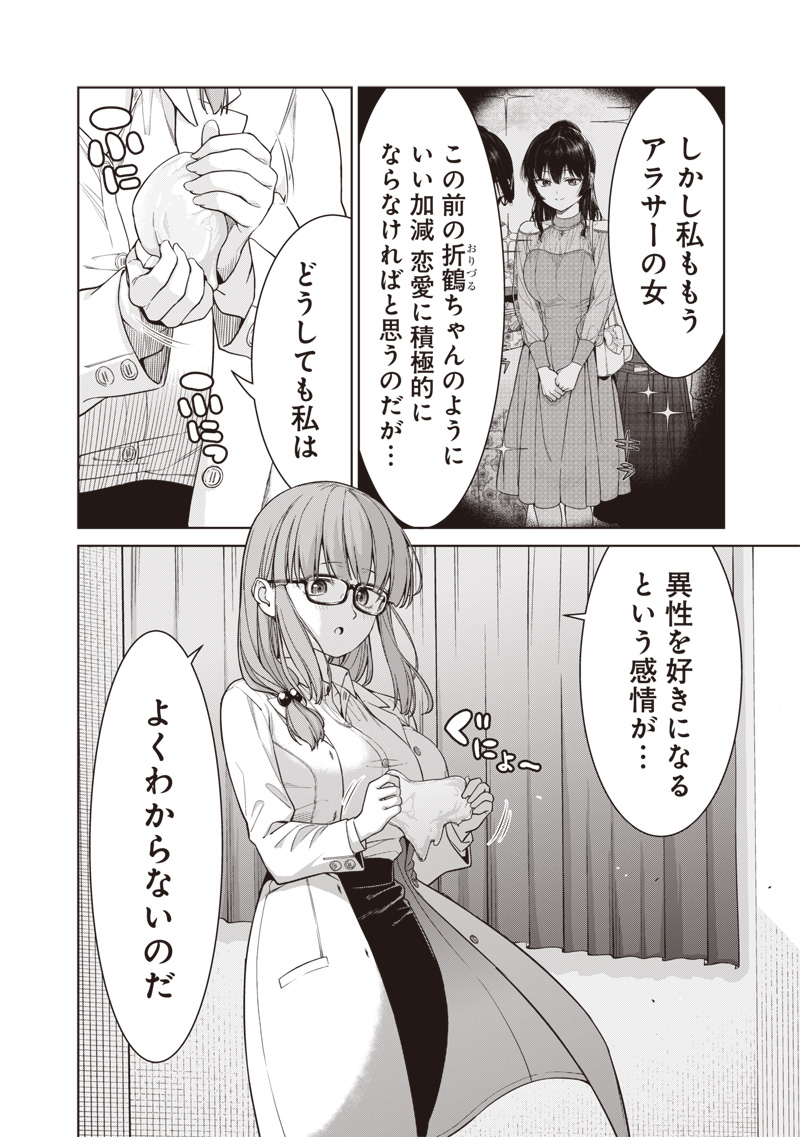 Anata-tachi Soredemo Sensei desu ka! - Chapter 14.2 - Page 12