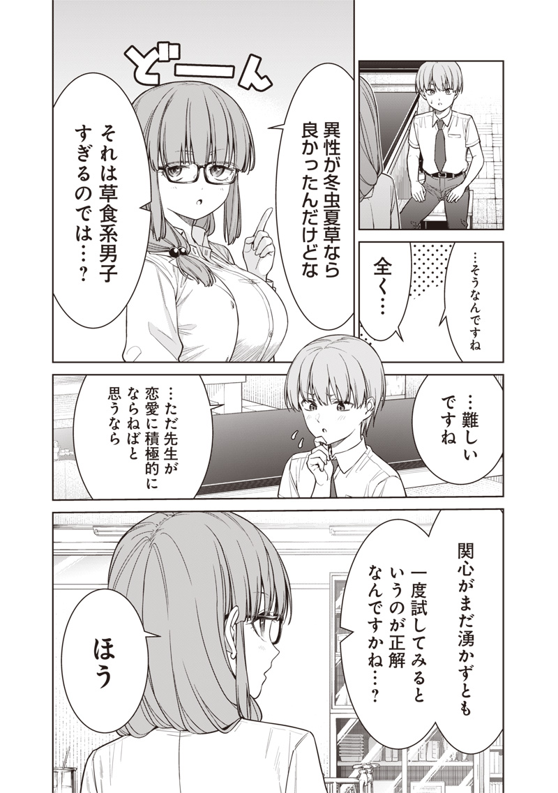 Anata-tachi Soredemo Sensei desu ka! - Chapter 14.2 - Page 13