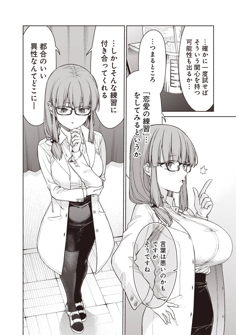 Anata-tachi Soredemo Sensei desu ka! - Chapter 14.2 - Page 14