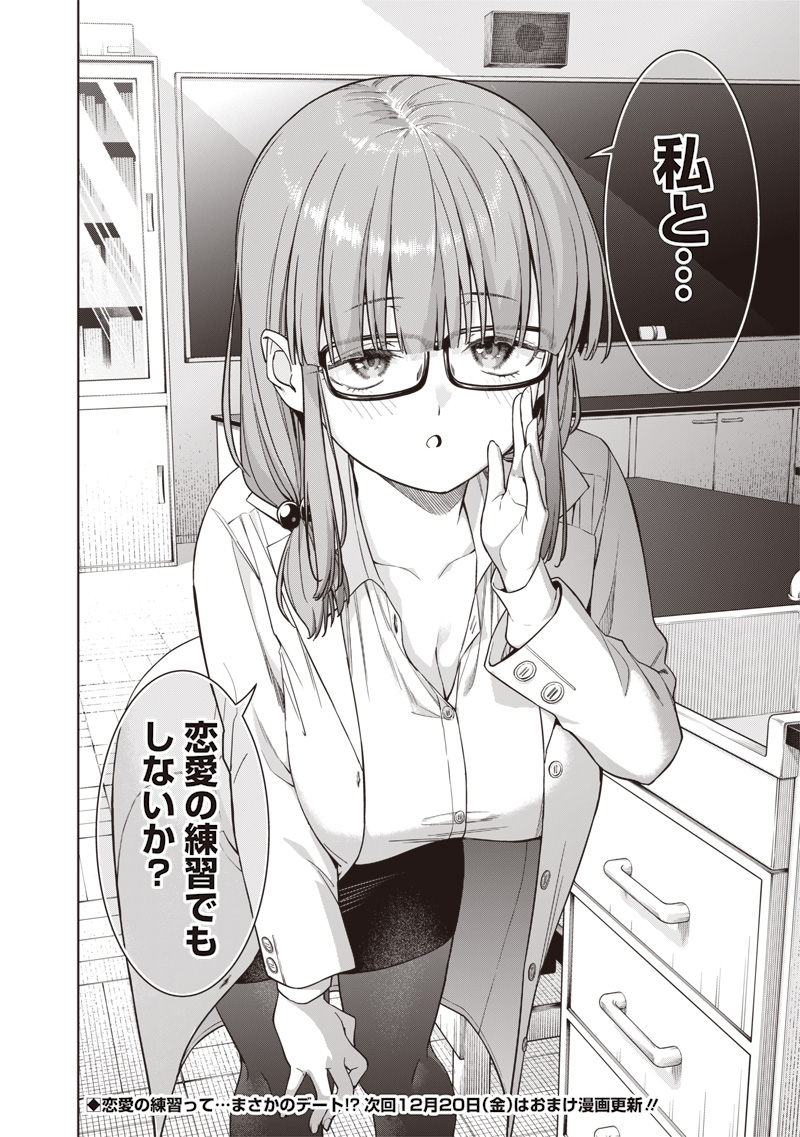 Anata-tachi Soredemo Sensei desu ka! - Chapter 14.2 - Page 16