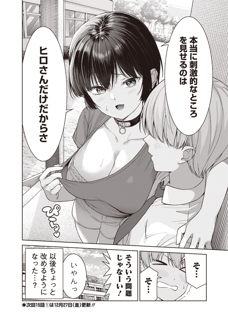 Anata-tachi Soredemo Sensei desu ka! - Chapter 14.5 - Page 4