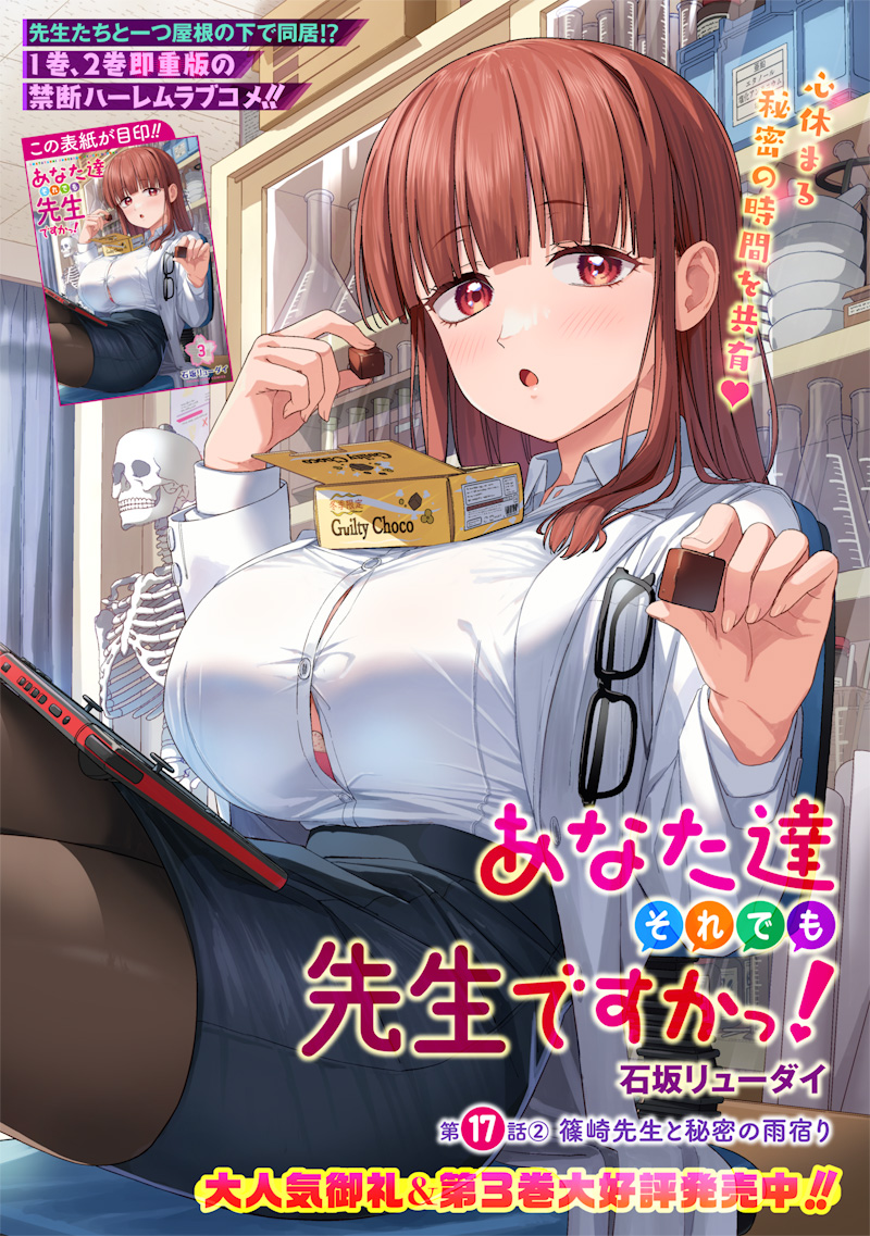 Anata-tachi Soredemo Sensei desu ka! - Chapter 17.2 - Page 1