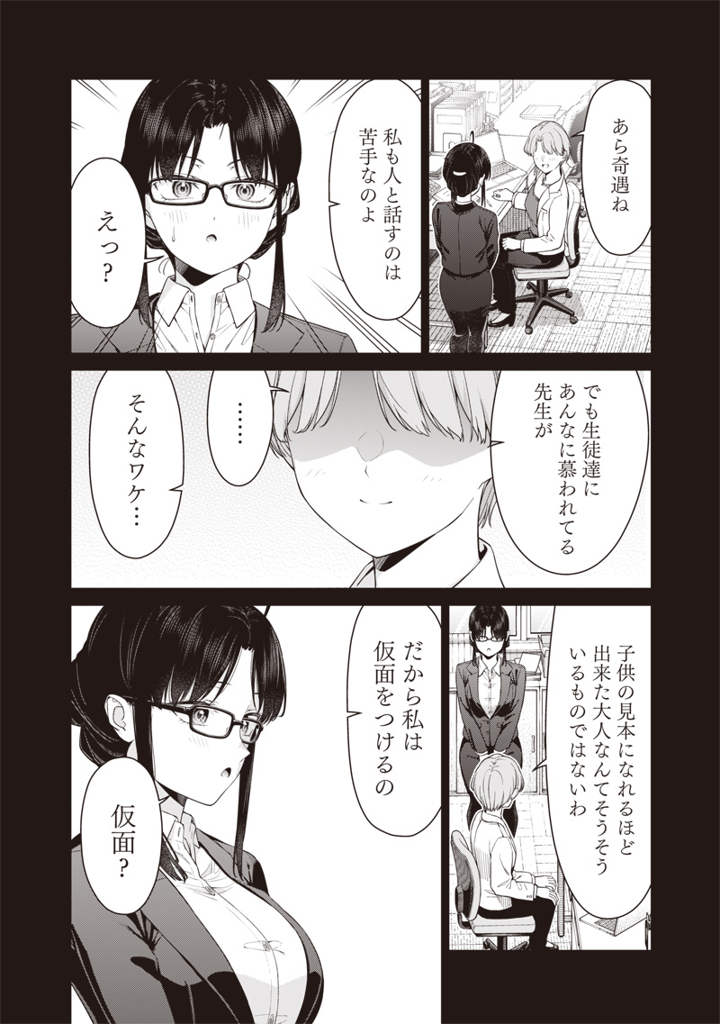 Anata-tachi Soredemo Sensei desu ka! - Chapter 17.2 - Page 10