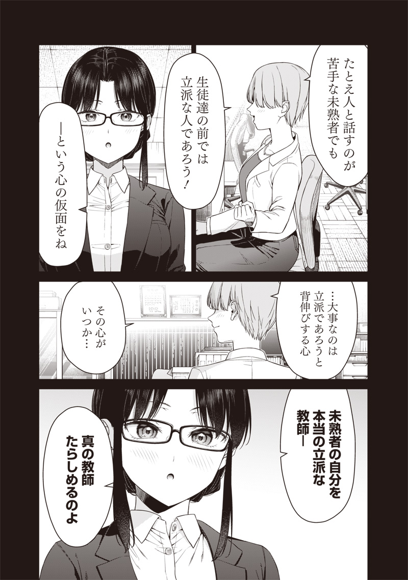 Anata-tachi Soredemo Sensei desu ka! - Chapter 17.2 - Page 11