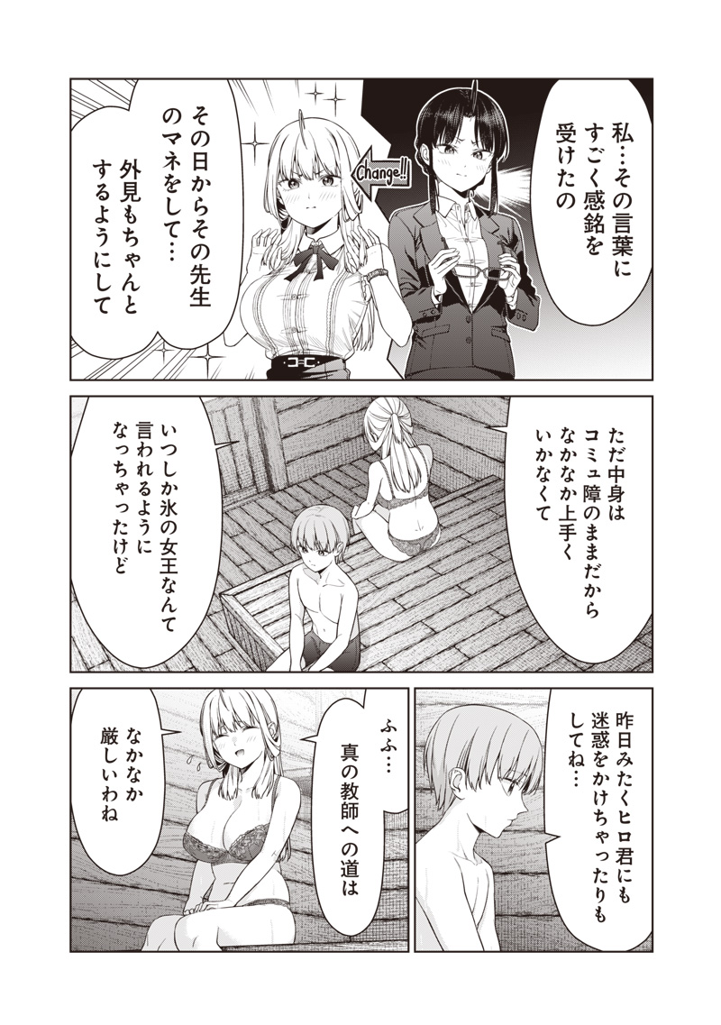 Anata-tachi Soredemo Sensei desu ka! - Chapter 17.2 - Page 12