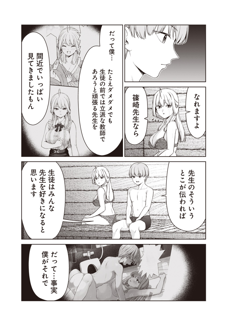 Anata-tachi Soredemo Sensei desu ka! - Chapter 17.2 - Page 13