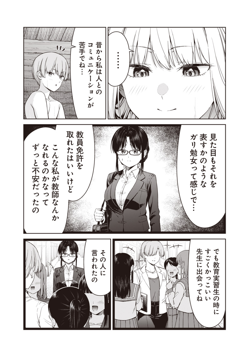 Anata-tachi Soredemo Sensei desu ka! - Chapter 17.2 - Page 9