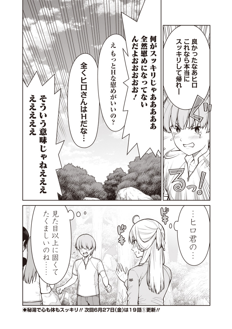 Anata-tachi Soredemo Sensei desu ka! - Chapter 18.2 - Page 12
